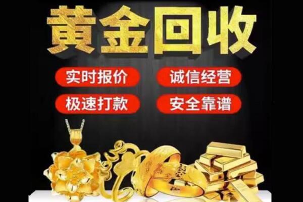 防城港回收黄金